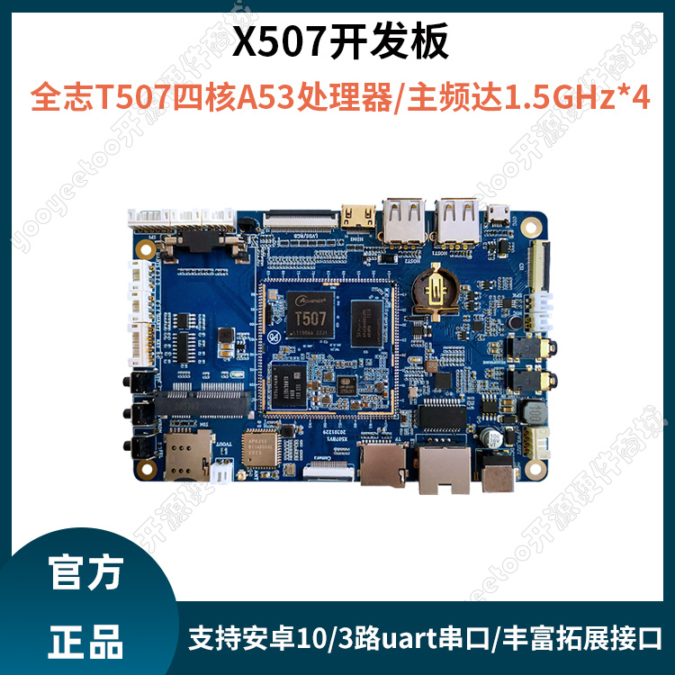 九鼎全志T507开发板工业级四核64位A53支持andriod10系统/4K编码