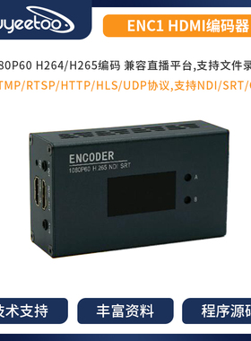 ENC1 HDMI编码器 NDI 解码器 高清 1080P SRT RTMP H265直播