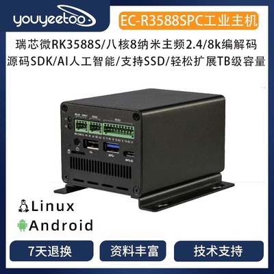 EC-R3588SPCCortex-A76RK3588