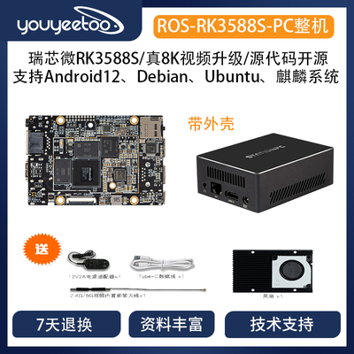 瑞芯微RK3588s开发板ai盒子Linux