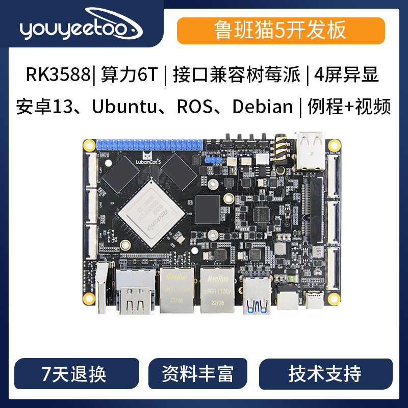 野火鲁班猫5卡片电脑Linux瑞芯微RK3588 AI开发板安卓13/ROS主板