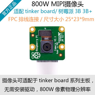 tinker board S专配800W mipi CSI摄像头，免驱动