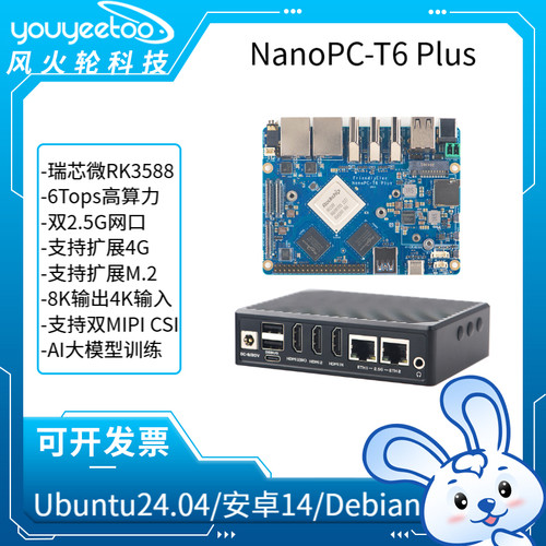 友善NanoPC-T6Plus安卓开发板