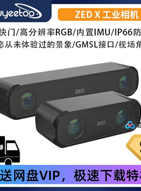 ZEDX摄像头ZED相机工业级