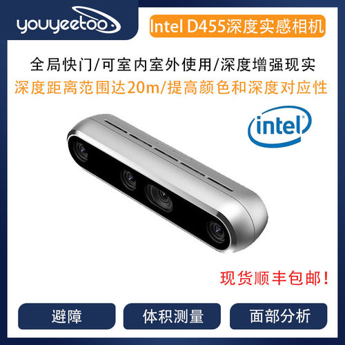 intel英特尔摄像头D455