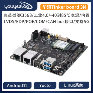 ASUS华硕[tinkerboard3N PLUS]开发板Linux主板 安卓瑞芯微RK3568
