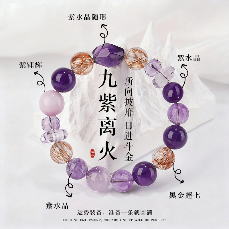 九紫离火多宝手链女天然紫水晶黑手饰/手串