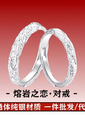 S999熔岩之恋纯银戒指小众不规则肌理感情侣对戒开口调节2025新款