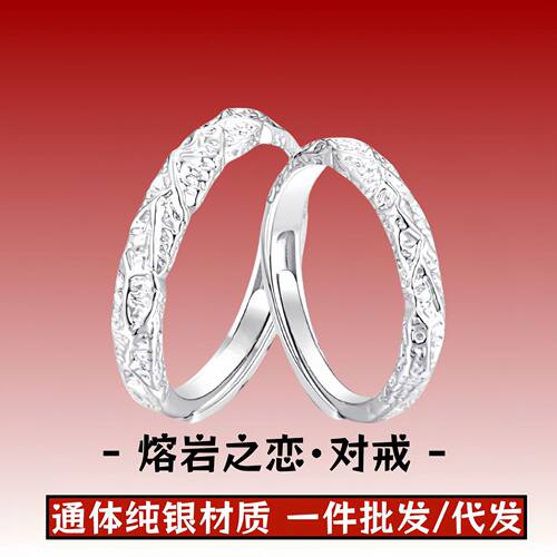S999熔岩之恋纯银戒指小众不规则肌理感情侣对戒开口调节2025新款