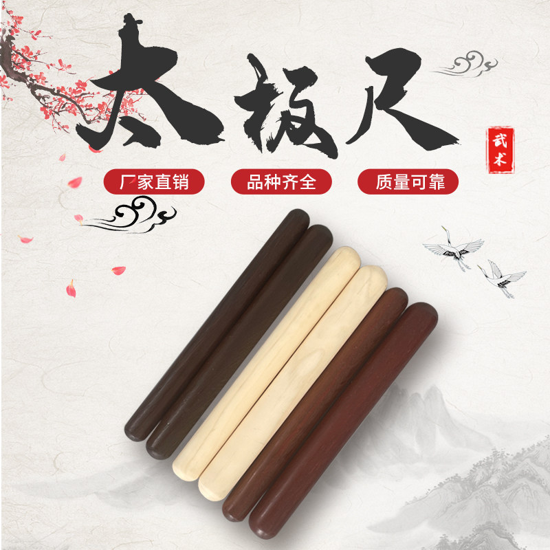 太极尺太极养生杖鸡翅木