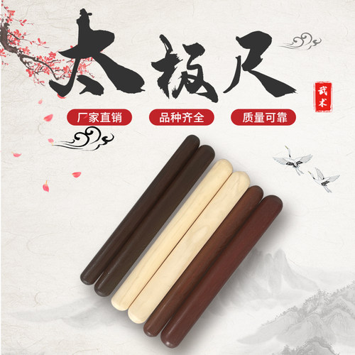太极尺太极养生杖鸡翅木
