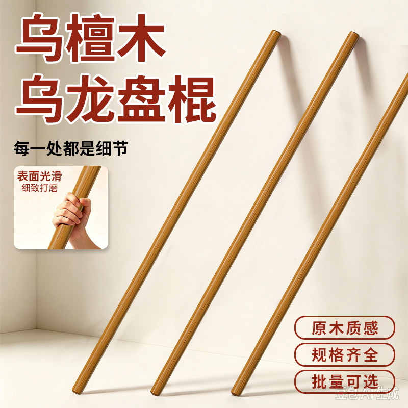 坤峰武术棍乌檀木太极杖