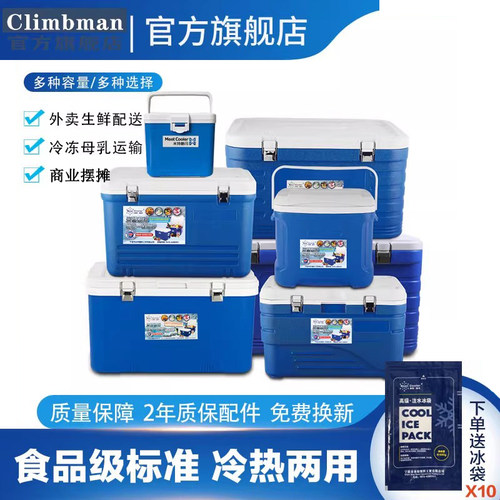 Climbman 保温箱食品保鲜冷藏箱冷链配送箱户外冰桶外卖送餐箱
