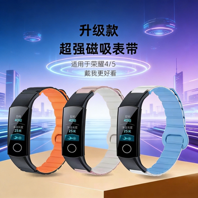 适用于手环4/5通回磁吸