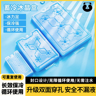 冰包保温箱冰晶盒蓝冰板