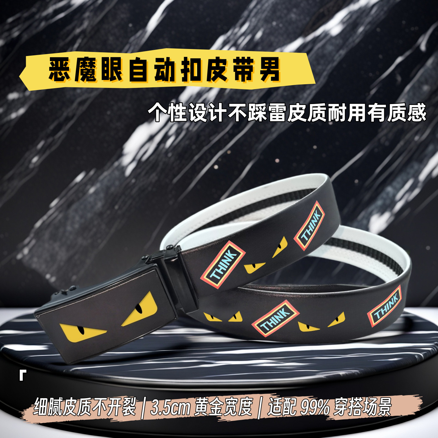 男士恶魔之眼皮带男款2026新款自动扣腰带学生百搭休闲装饰裤腰带图片