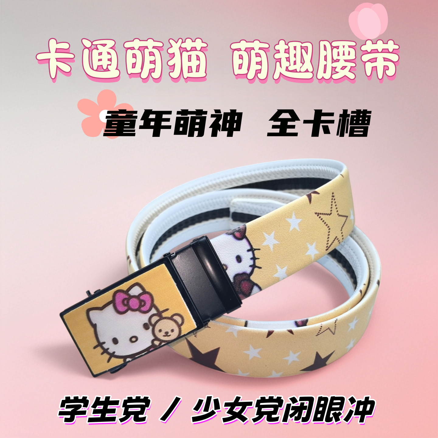 卡通动漫皮带男款全卡槽自动扣腰带学生可爱动漫周边装饰裤带真皮
