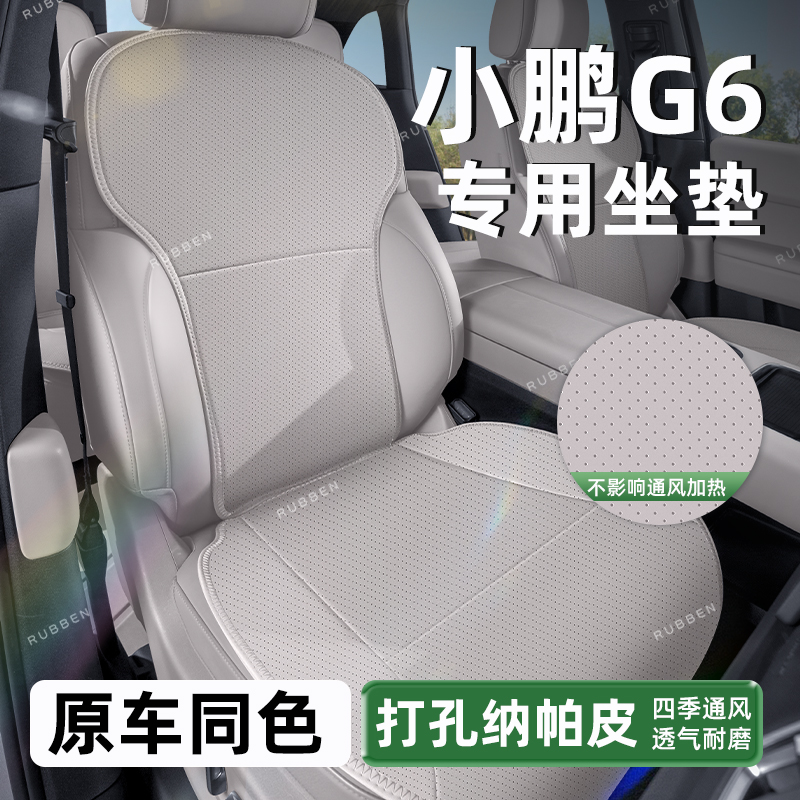 路宾专用于 于小鹏G6坐垫四季通用25款汽车后排通风透气座椅套改