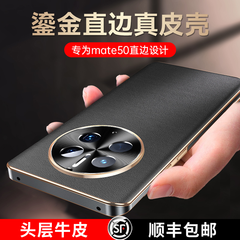 适用mate50pro真皮奢华全包