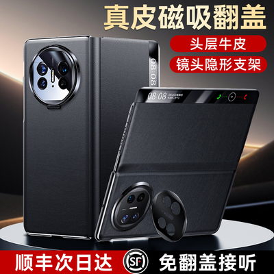 升级无感隐形支架mateX5真牛皮