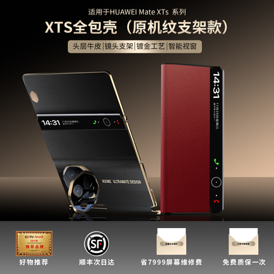 [顺丰现货]适用华为matext三折叠手机壳新款MateXTs非凡大师保护壳翻盖旋转支架xt真皮镜头全包xts商务防摔男