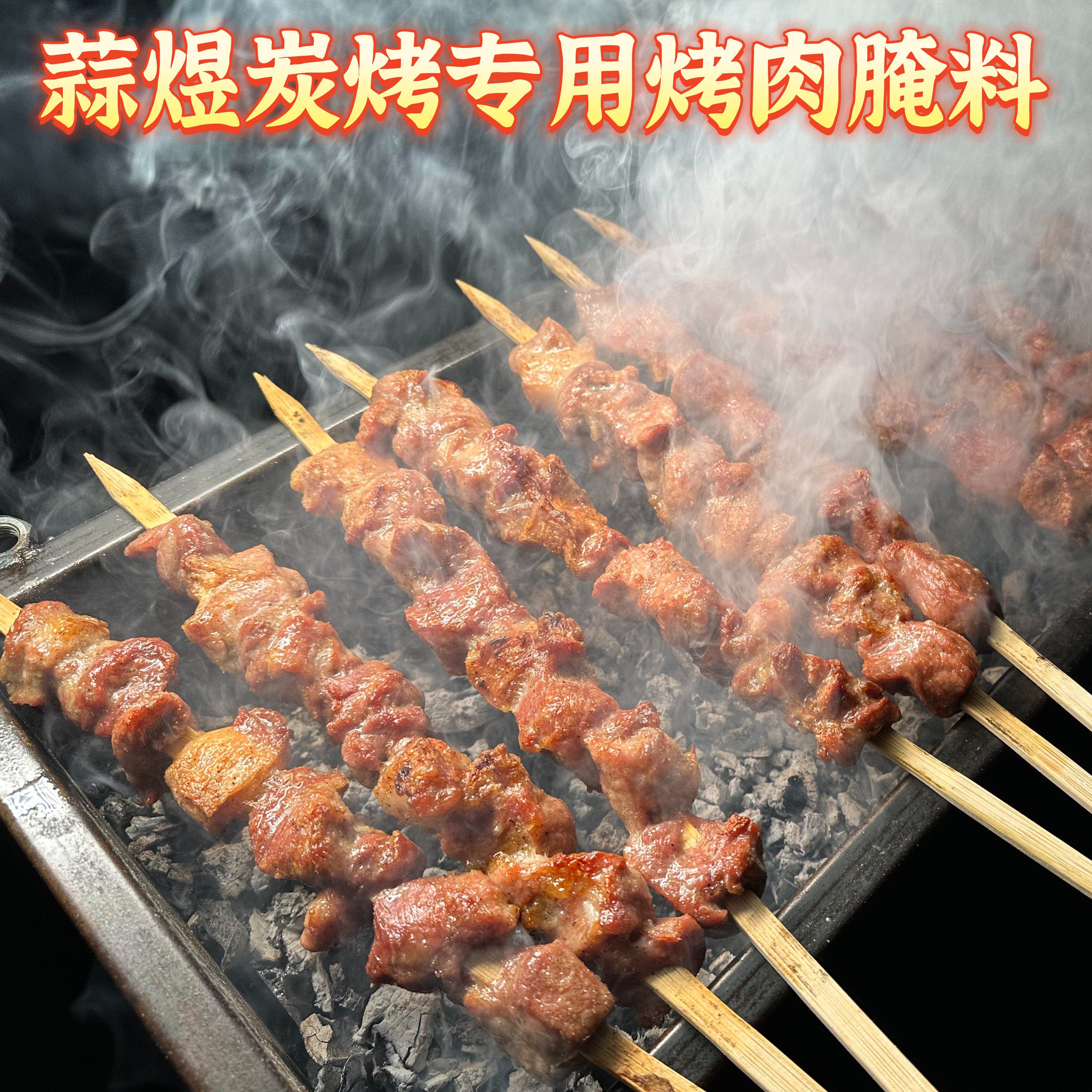 蒜煜烤肉腌料商用木炭专用 猪牛羊肉串肋排羊腿整羊烧烤调料
