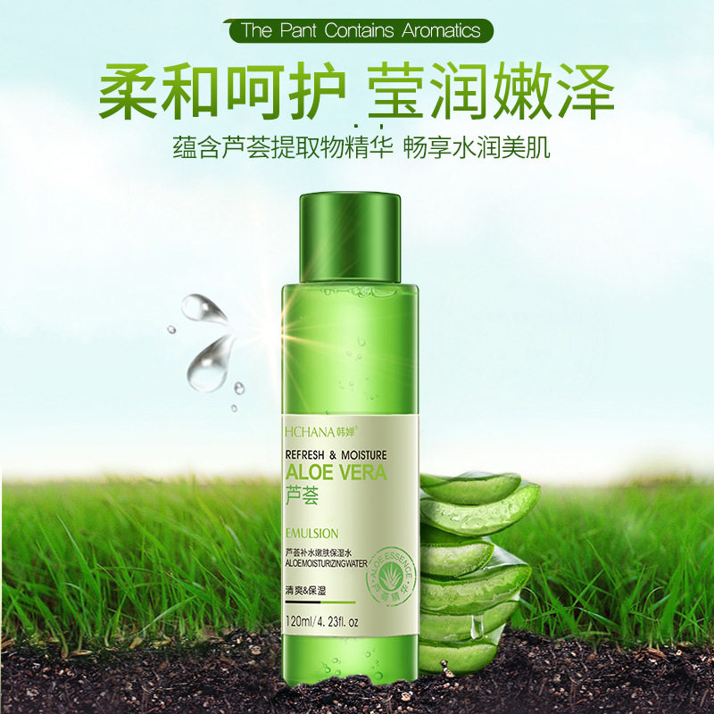 aloe vera face toner brightens moisturizing skin芦荟爽肤水
