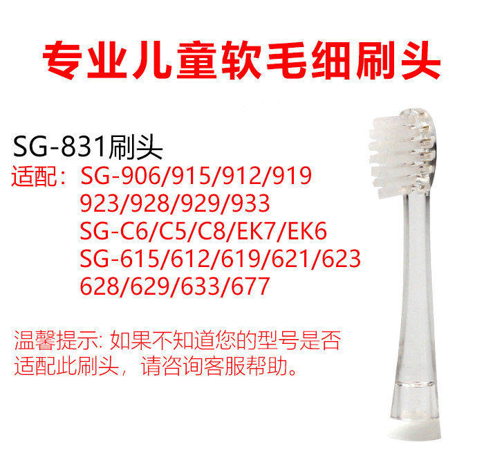 适配赛嘉SG831牙刷头儿童电动牙刷头906915621677c6c5ek6ek66213