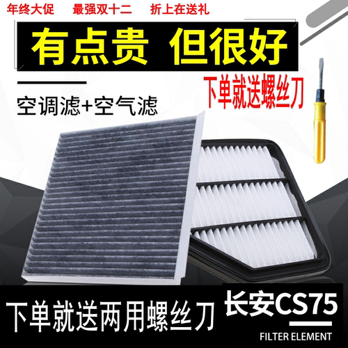 适配14-15-16-17-18款长安cs75空调空气滤芯1.5t滤清器1.8t原厂格