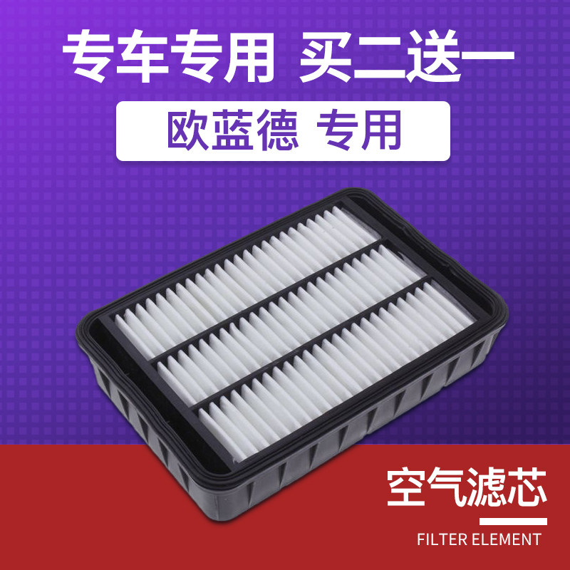适配广汽三菱欧蓝德空气滤芯正品2.0l空调滤清器2.4l空气滤芯器格