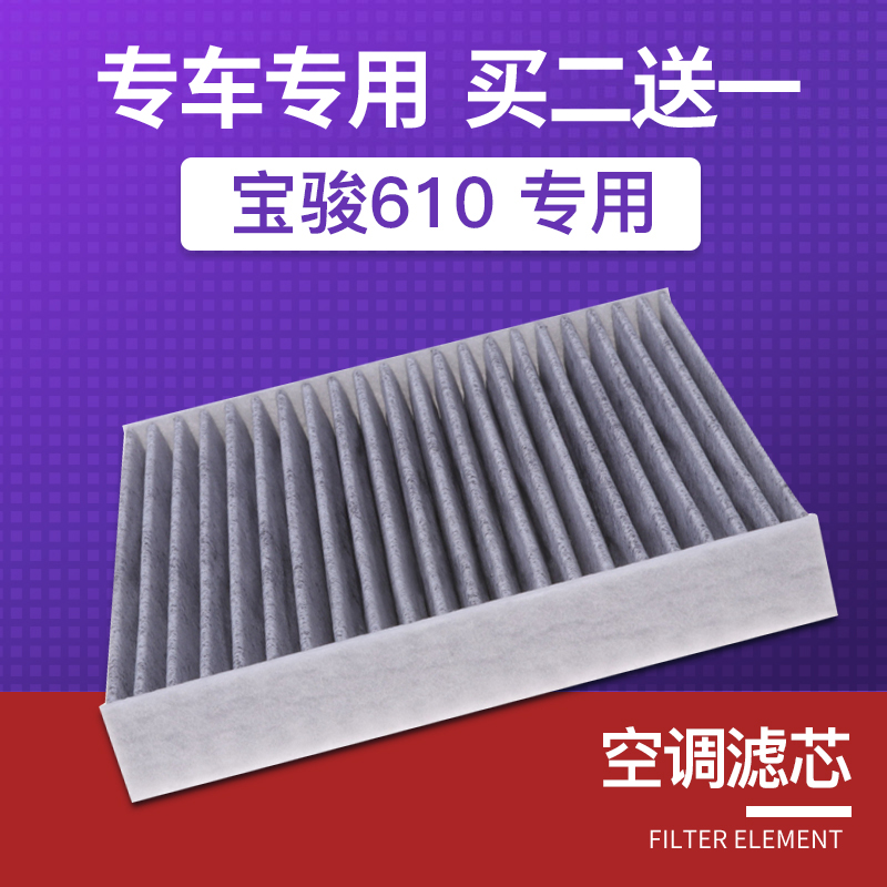 适配宝骏11-14-16款630空气空调滤芯原厂1.5 1.8L原装610滤清器格 汽车零部件/养护/美容/维保 空调滤芯 原图主图