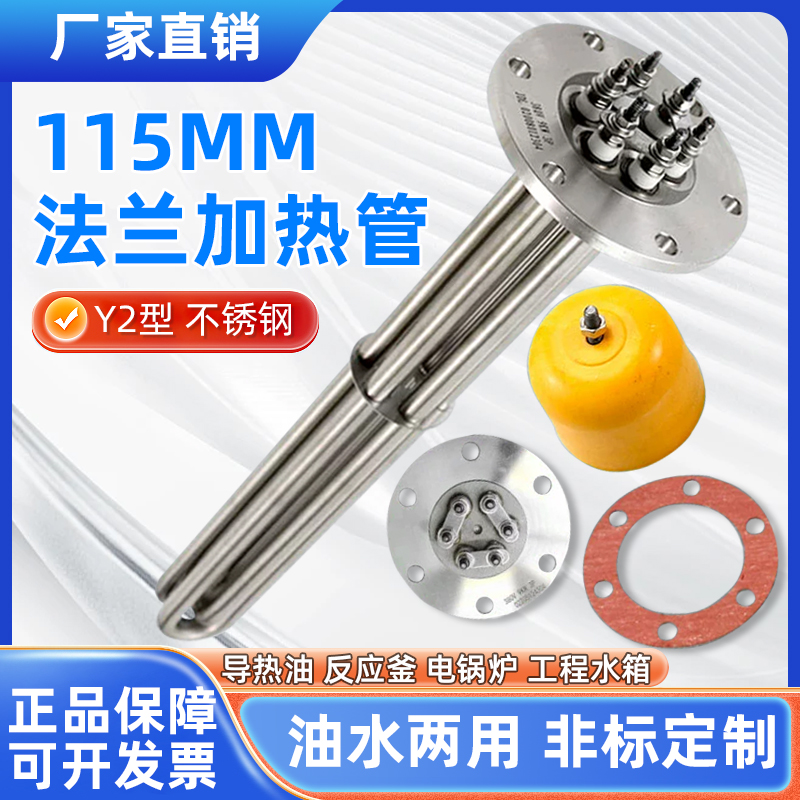 不锈钢115法兰导热油380V加热管
