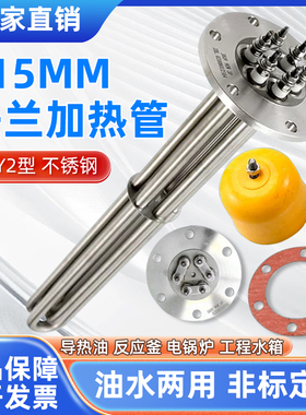 Y2不锈钢115MM法兰加热管导热油锅炉水箱夹层锅工业导热油加热棒