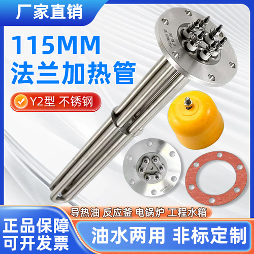 不锈钢115法兰导热油380V加热管