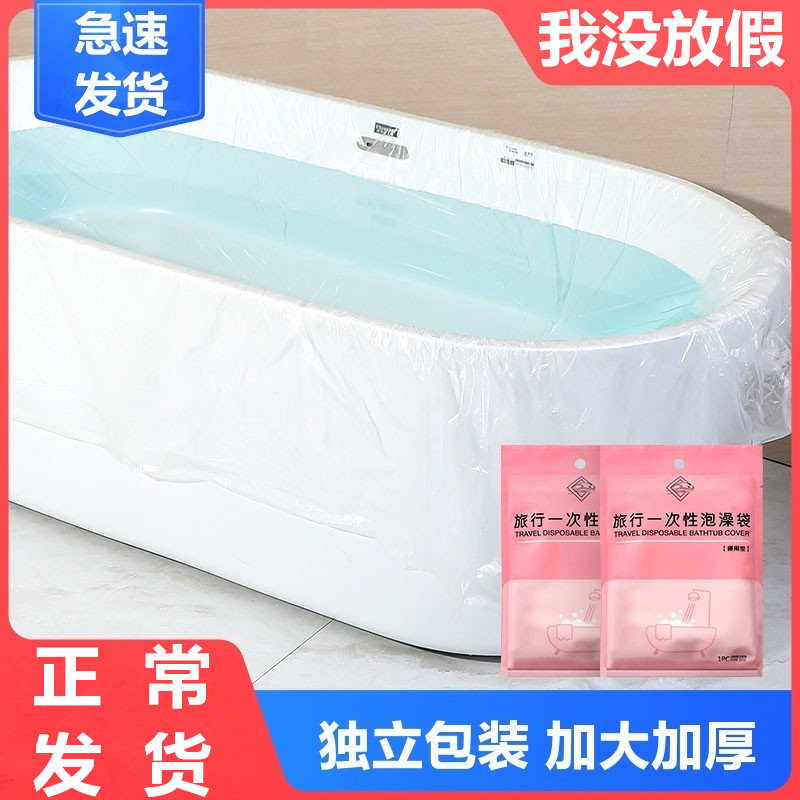 冬季旅行酒店浴缸套泡澡袋子一次性浴袋沐浴桶洗澡加厚塑料膜家用