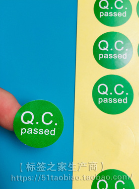 19年店庆！大号绿色QCPASSED标贴 圆形QC检验合格贴(1000个/20元)