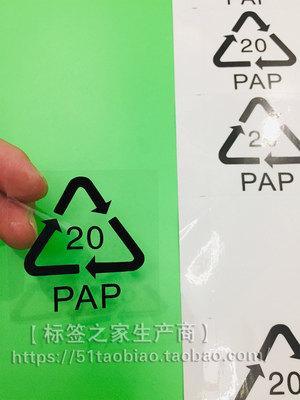 大号PAP20瓦楞纸箱环保标贴回收硬纸板标签5.4*5.4CM(200个/30元)
