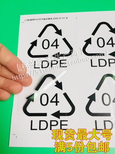 出口气泡袋或PE袋用大号04透明环保标贴04LDPE回收标贴  76x77MM