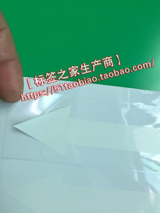 透明底白色箭头指示贴小号白色箭头标贴 30元 20个 4CM 小规格