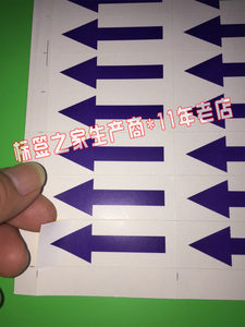 定制 印刷单色纸质丰华牌蓝色箭头贴纸 纸质标贴 不干胶标签贴