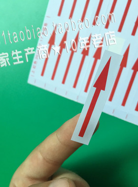 防水防晒白色底红色箭头标贴 白色PVC箭头贴4x0.8CM(1280个/35元)
