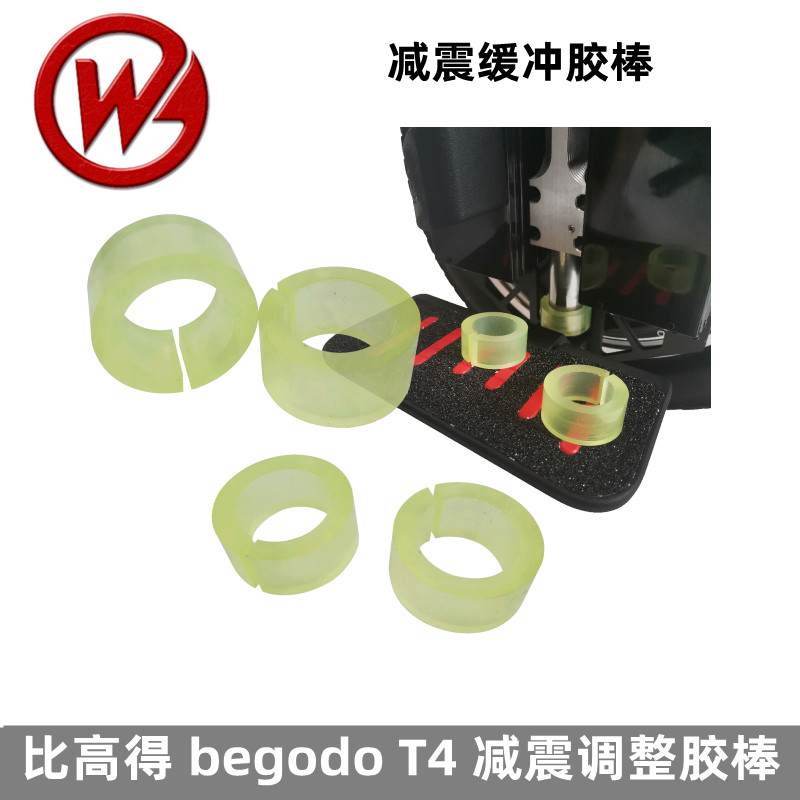 比高德begode减震自由行程调整胶