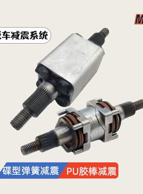 DUALTRON 电动滑板车MINIMOTORS减震悬挂支架PU蝶形弹簧减震胶棒
