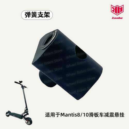 启步8/10电动滑板车弹簧支架套件