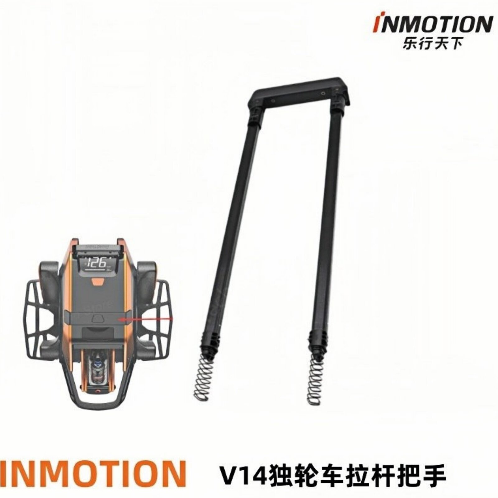 乐行inmotion v14电动独轮车拉杆把手平衡车推杆手拉杆电动车配件
