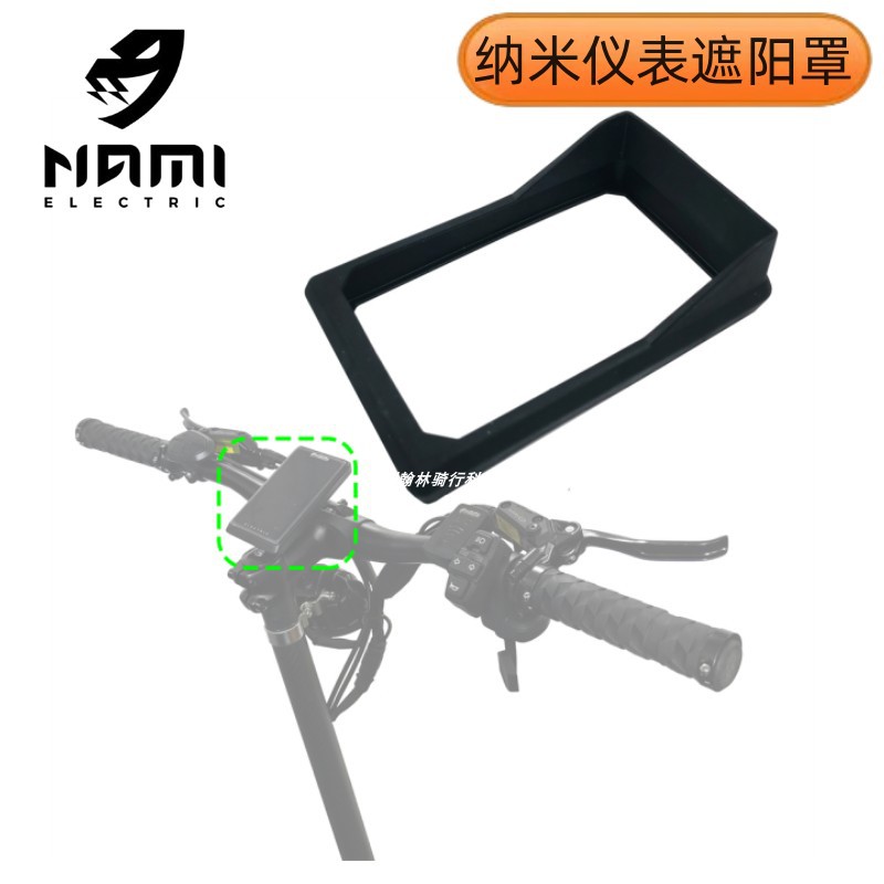 滑板车TFT仪表遮阳罩保护硅胶套