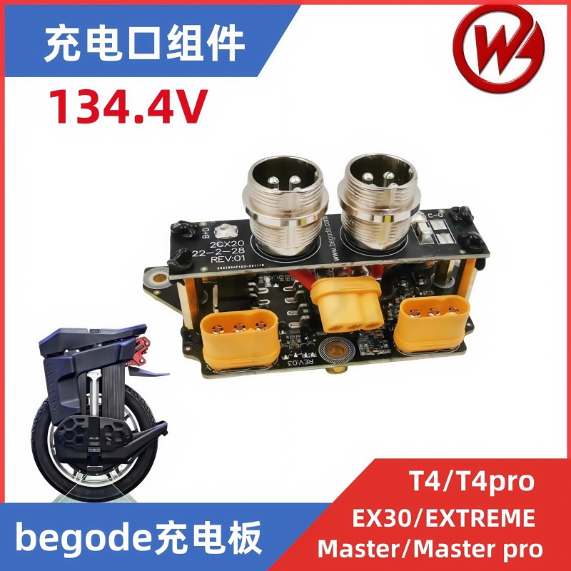 begode比高德独轮车充电口连接板