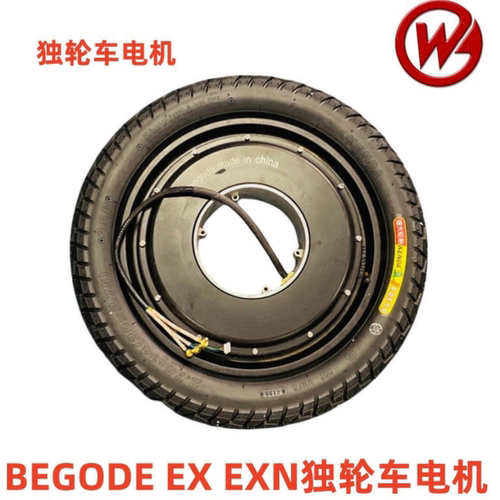 比高德BEGODEEXN独轮车电机总成