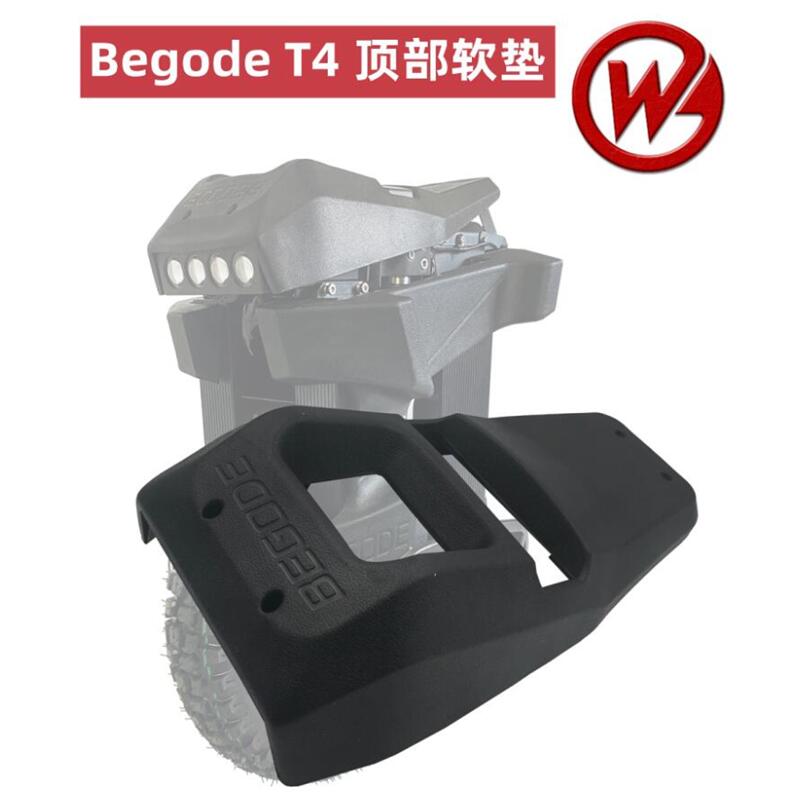 比高德begode独轮车顶部软座座垫