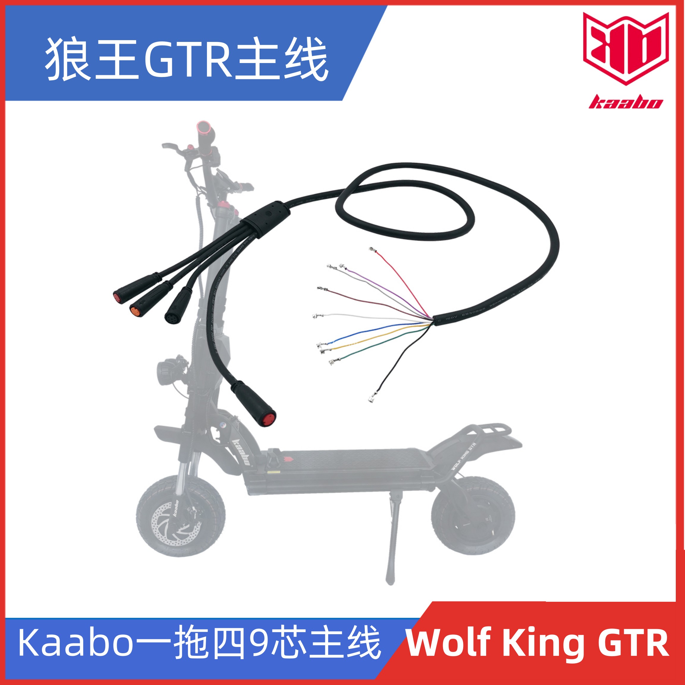启步WolfKingGTR滑板车主线